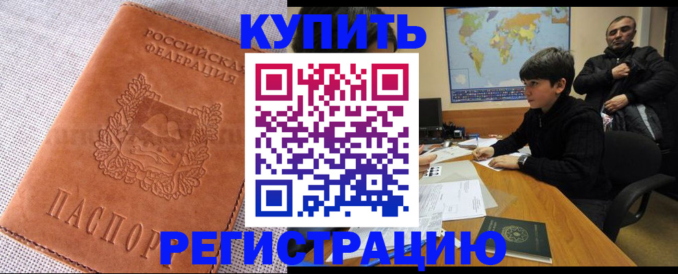 временная регистрация недорого в Кемеровской области