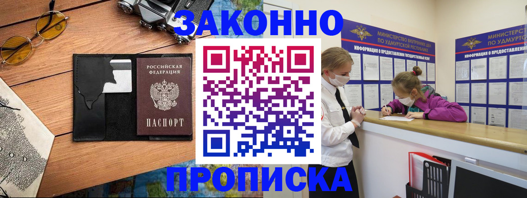 прописка законно в Кемеровской области